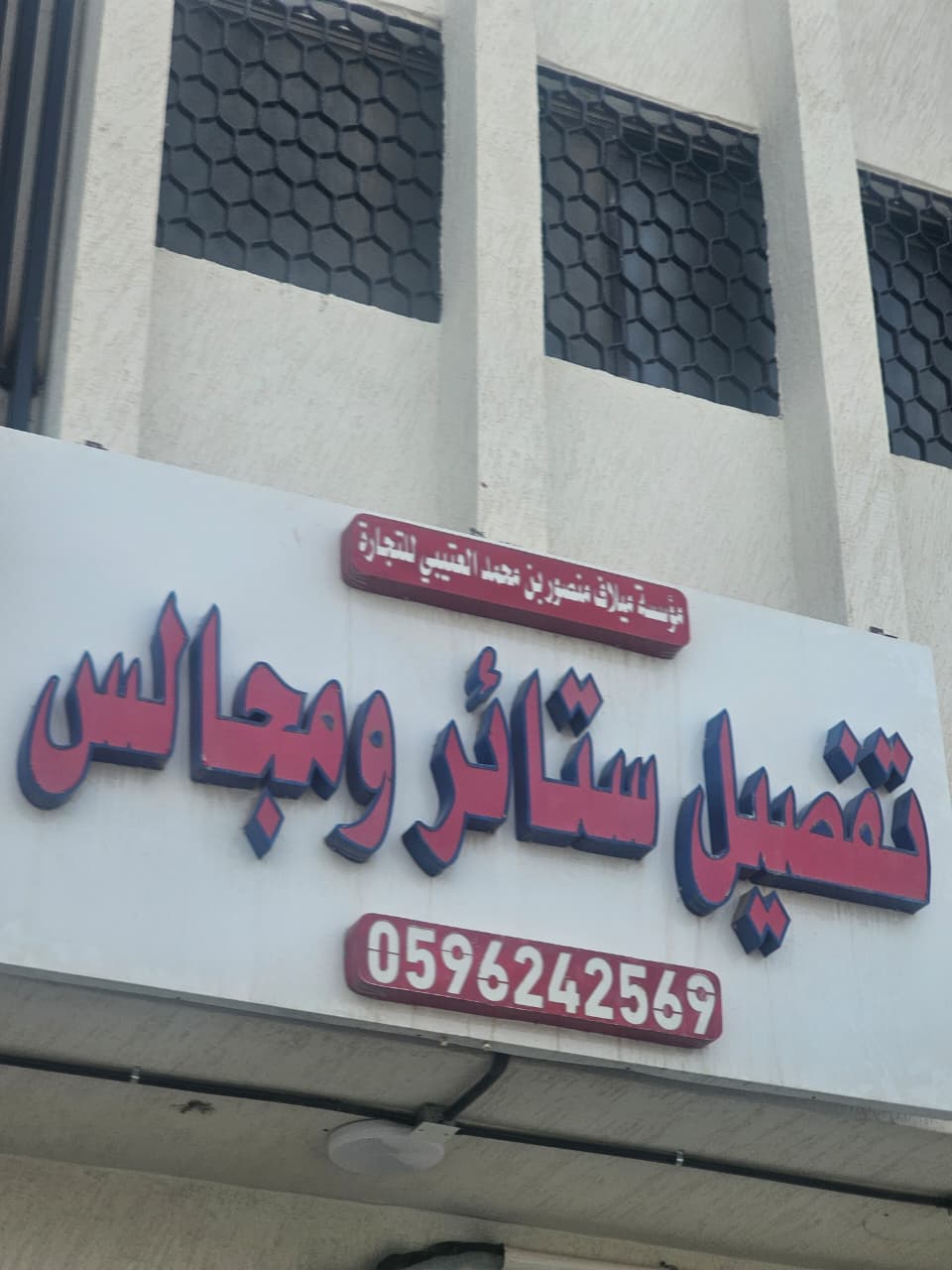 مؤسسة ميلاف للتجارة - الرياض